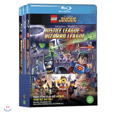 레고 무비 &amp; 레고 배트맨 : 더 무비 &amp; 레고 슈퍼 히어로: 저스티스 리그 vs 비자로 리그 트리플팩 (3Disc 한정판) : 블루레이