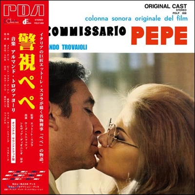 경시 페페 영화음악 (Il Commissario Pepe OST by Armando Trovajoli) [LP]