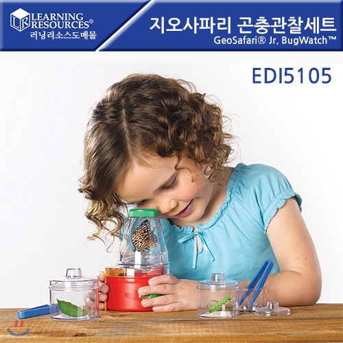 EDI5105 지오사파리) 곤충관찰세트