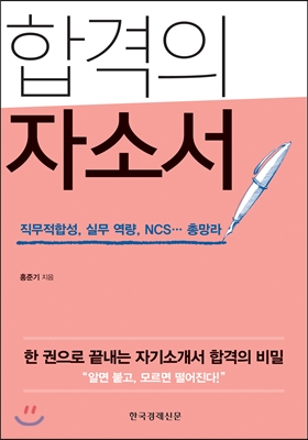 합격의 자소서