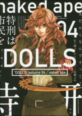 文庫版 DOLLS   4