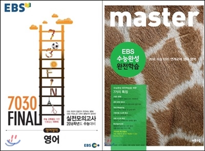 EBS 7030 Final 파이널 실전모의고사 영어영역 영어 (8절) (2015년) + master EBS 수능완성 완전학습