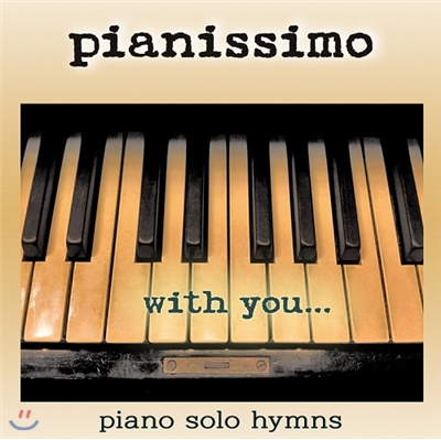 피아니시모 (Pianissimo) 2집 - with you / 피아노로 연주한 찬송가