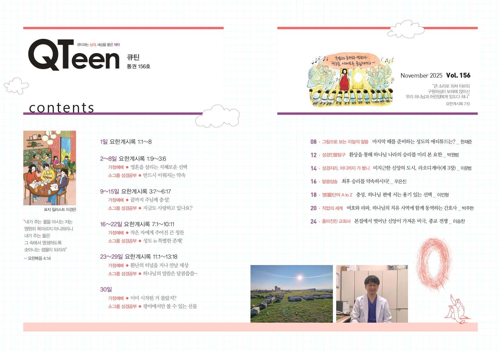 2025. 11 큐틴 목차이미지