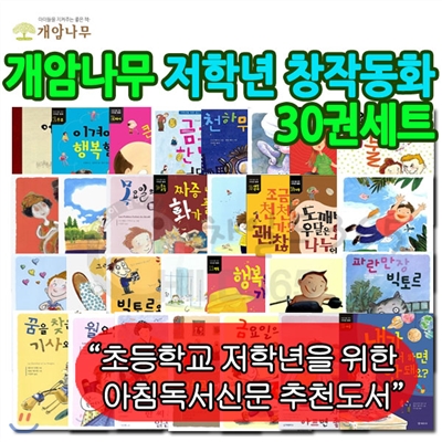 [상품권10,000원]저학년 창작동화 30권 세트