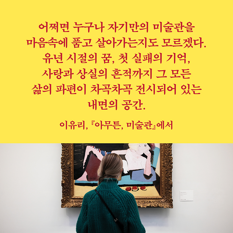 아무튼, 미술관
