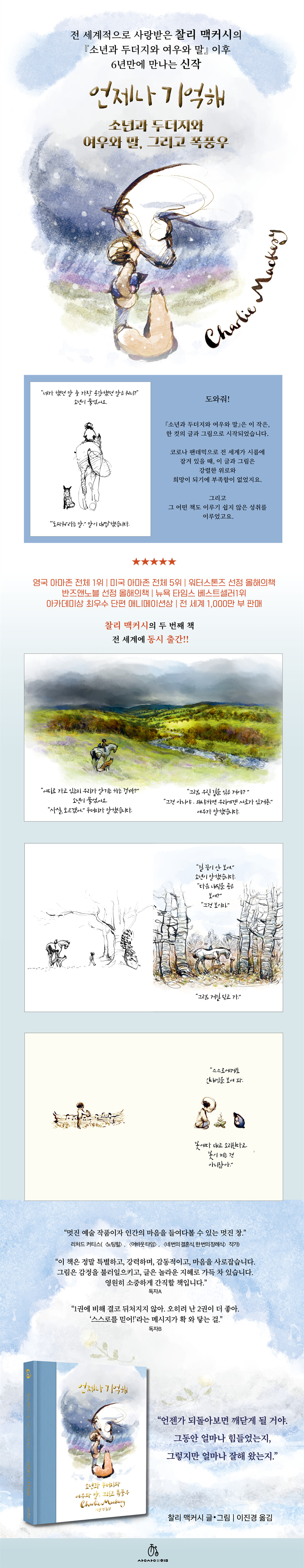 언제나 기억해_상세페이지_웹용