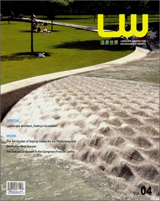 Landscape World 조경세계 Vol.04