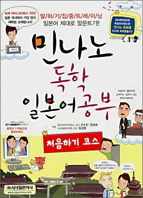 민나노 독학 일본어 공부 처음하기 코스