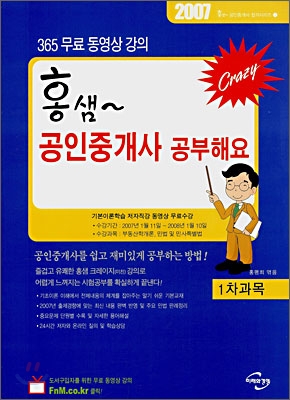 홍샘~ 공인중개사 공부해요 1차과목 (2007)