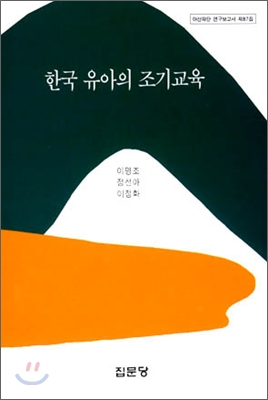 [중고] 한국유아의 조기교육