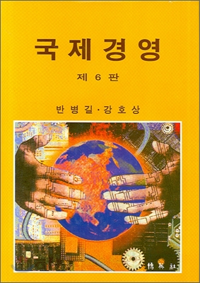 국제경영