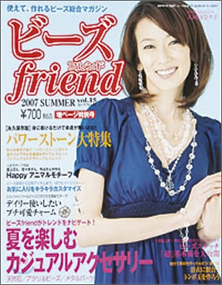 ビ-ズfriend Vol.15 2007年 SUMMER