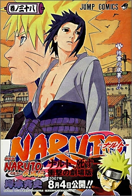 NARUTO ナルト 38