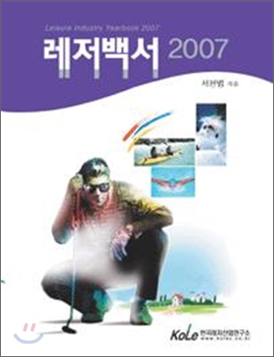 레저백서 2007