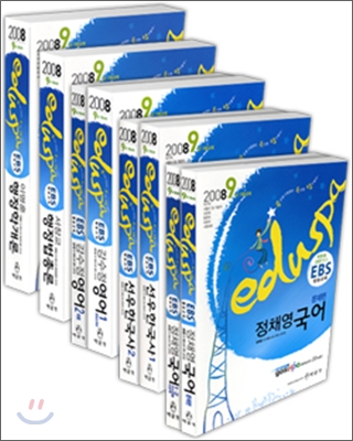 2008년 대비 EBS 9급 행정직 5과목 기본서