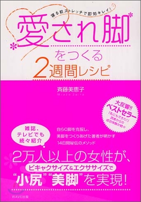 愛され脚をつくる2週間レシピ