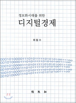 디지털 경제