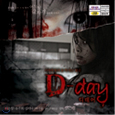 어느날갑자기(D-day)