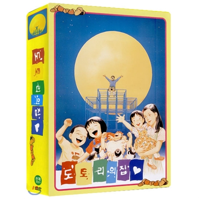 도토리의 집(2Disc)