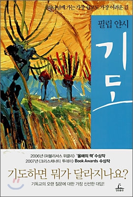 기도 (양장)