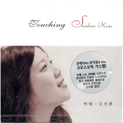김선희 - Touching