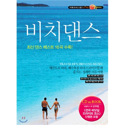 비치댄스 [CD in BOOK]