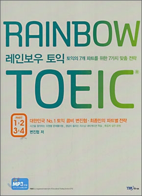 RAINBOW TOEIC 레인보우 토익 PART 1&#183;2&#183;3&#183;4