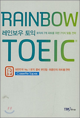 RAINBOW TOEIC 레인보우 토익 PART 1·2·3·4 카세트 테이프