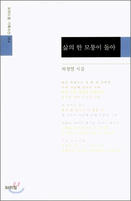 삶의 한 모퉁이 돌아