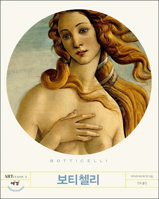 보티첼리