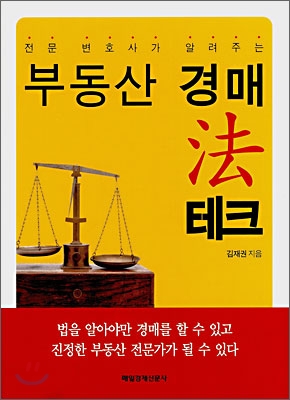 부동산 경매 법테크