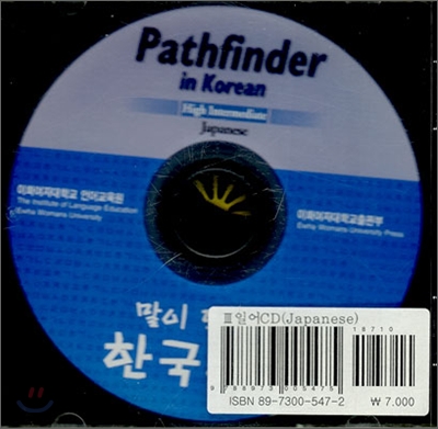 말이 트이는 한국어 3 일어 CD