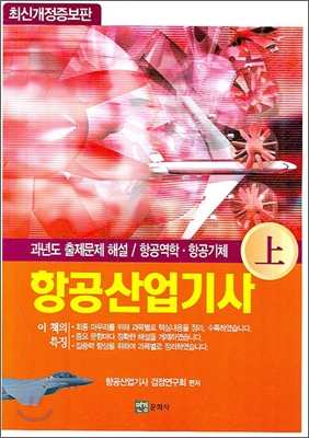 항공산업기사 (상)