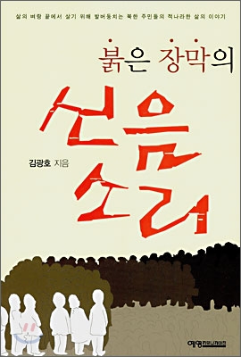 붉은 장막의 신음 소리