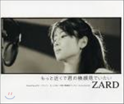 Zard - もっと近くで君の?顔見ていたい