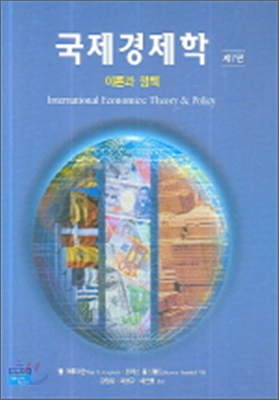 국제경제학