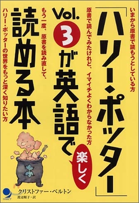 「ハリ-.ポッタ-」Vol.3が英語で樂しく讀める本