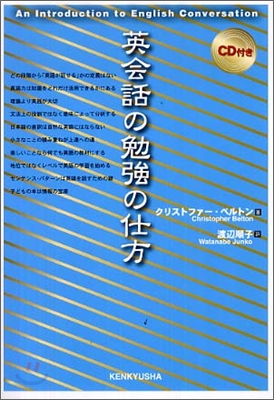 英會話の勉强の仕方