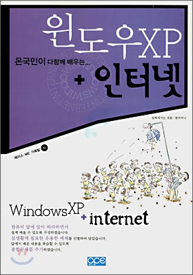 윈도우 XP + 인터넷