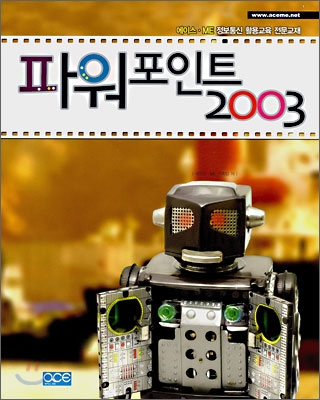 파워포인트 2003