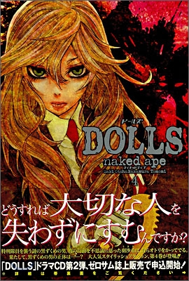 DOLLS 4