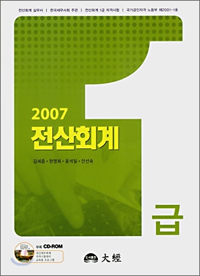 2007 전산회계 1급