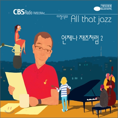 이정식의 All That Jazz: 언제나 재즈처럼 2