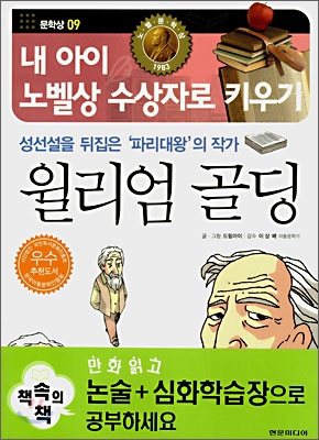 윌리엄 골딩