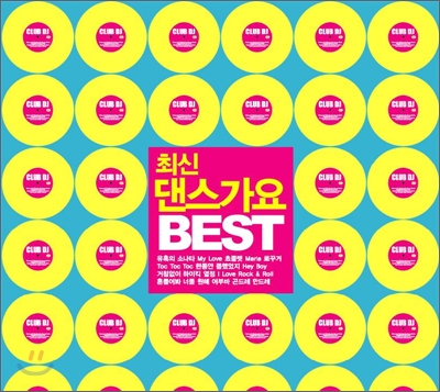 최신 댄스가요 Best