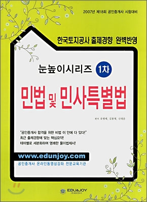 공인중개사 1차 민법 및 민사특별법