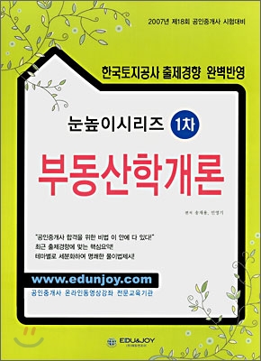 공인중개사 1차 부동산학개론