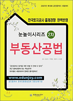 공인중개사 2차 부동산공법