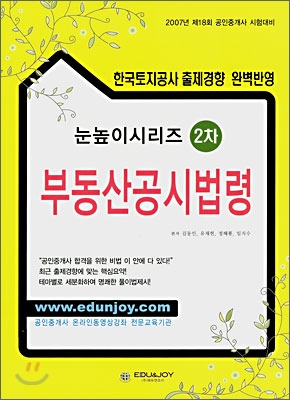 공인중개사 2차 부동산공시법령